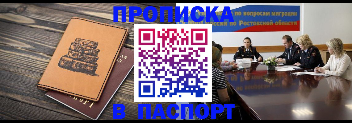 прописка для военкомата в Сахалинской области