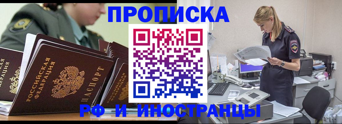 купить прописку в Сахалинской области