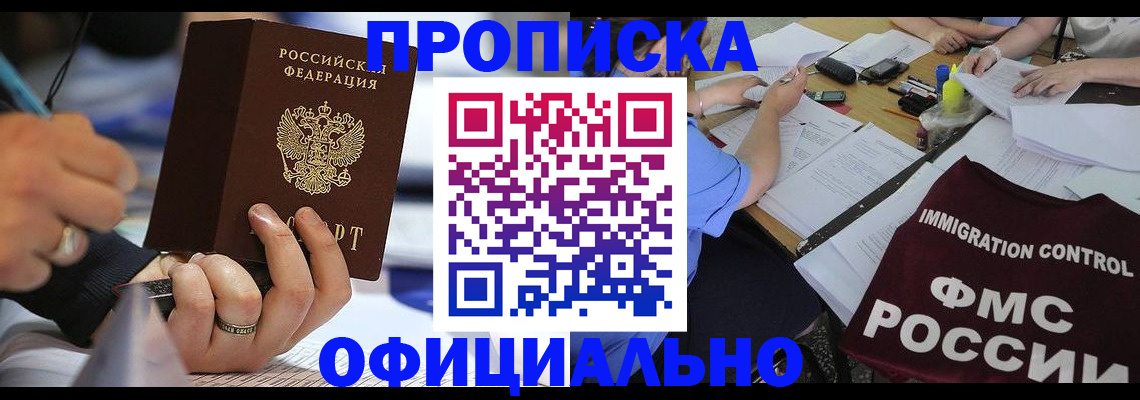 прописка гарантия в Сахалинской области